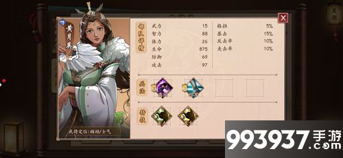 策魂三国黄月英属性技能图鉴