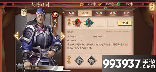 策魂三国臧霸属性技能图鉴