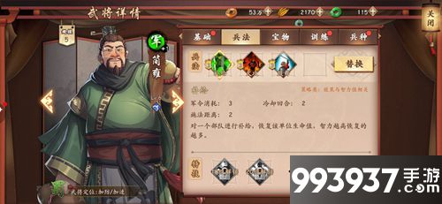 策魂三国简雍属性技能图鉴