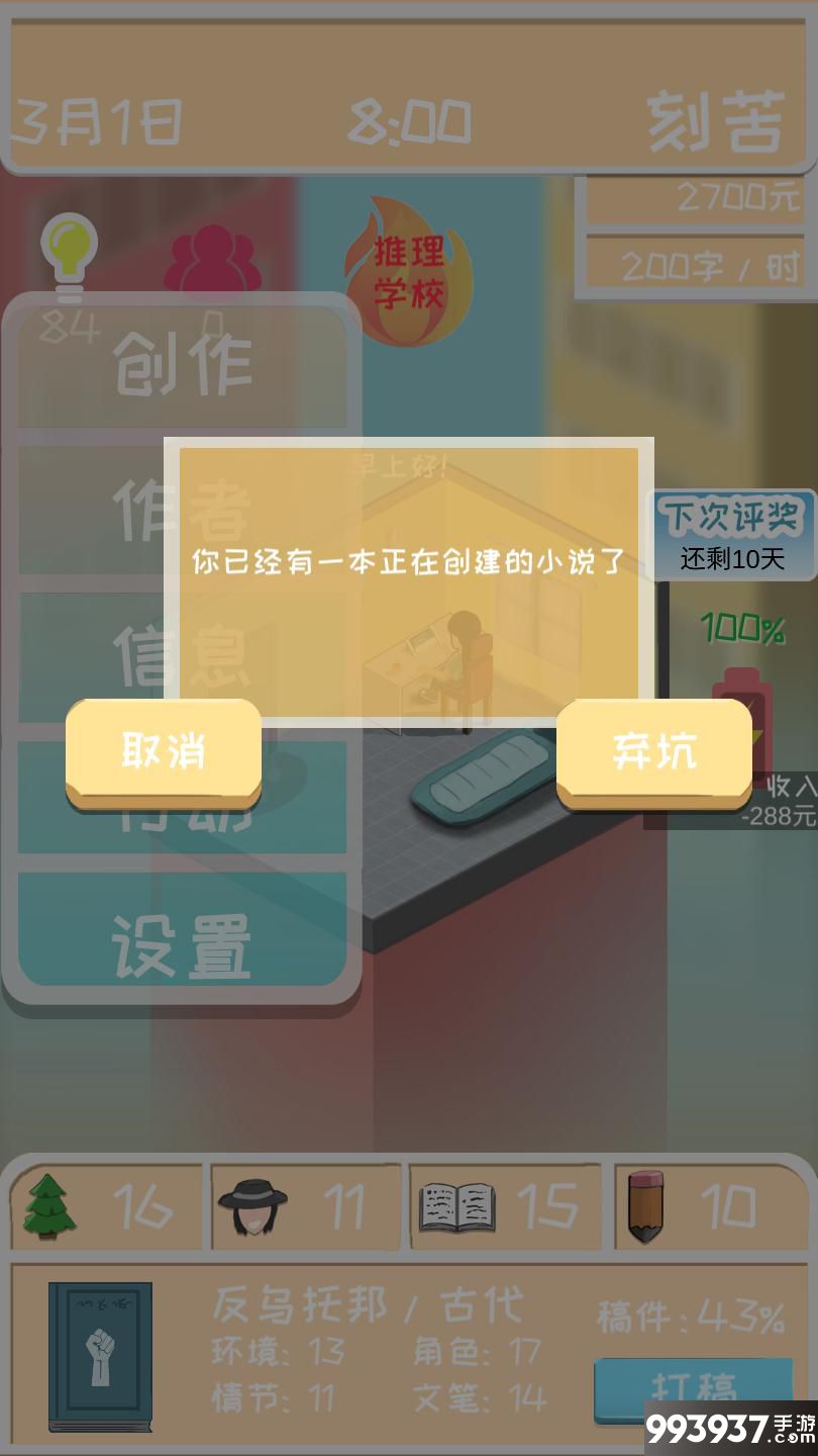 网络小说家模拟图片