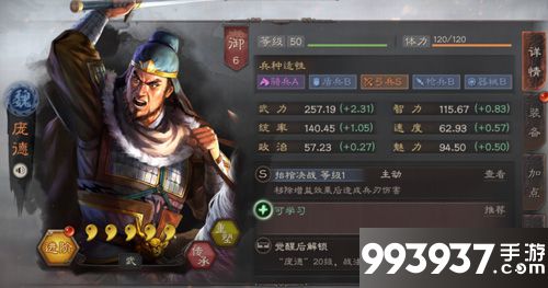 三国志战略版庞德搭配