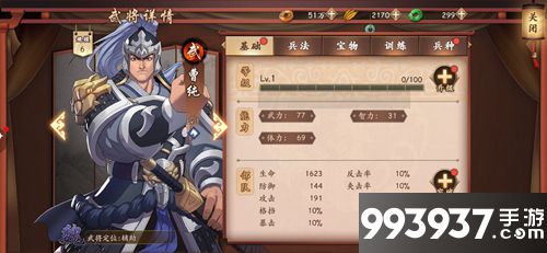 策魂三国曹纯属性技能图鉴