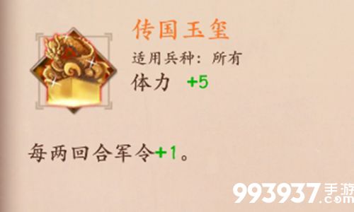 策魂三国传国玉玺属性技能图鉴