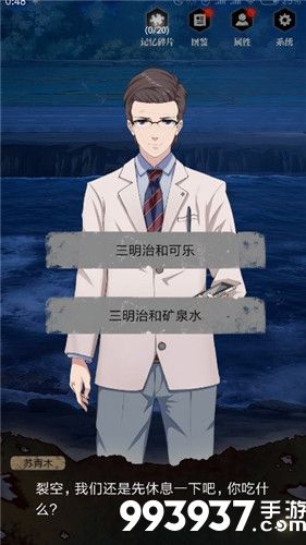 零下记忆第四章攻略8