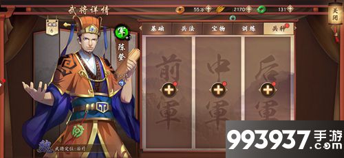 策魂三国陈登兵种搭配攻略