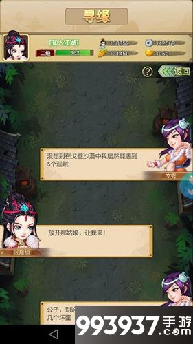 暴走大侠红颜怎么玩