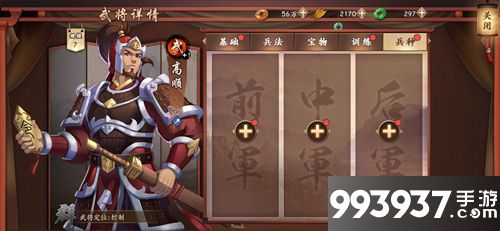 策魂三国高顺兵种选择搭配攻略