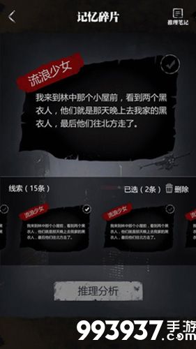 零下记忆记忆碎片攻略