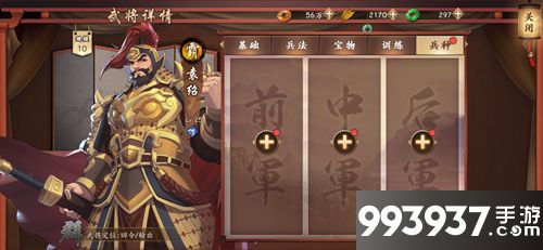 策魂三国袁绍兵种搭配攻略