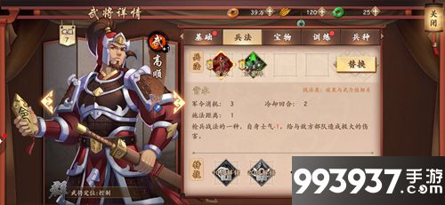 策魂三国高顺属性技能图鉴