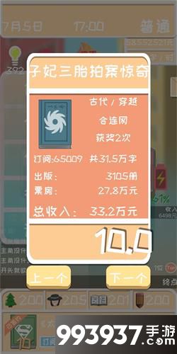 网络小说家模拟图片3