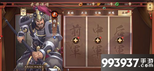 策魂三国颜良兵种搭配攻略