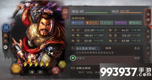 三国志战略版典韦搭配