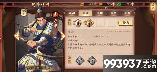 策魂三国于禁属性技能图鉴