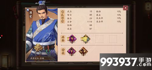 策魂三国满宠属性技能图鉴