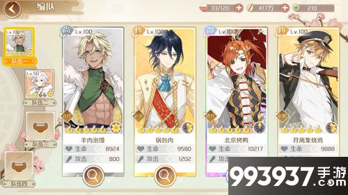 食物语食魂排名