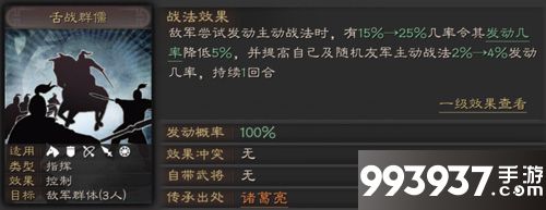 三国志战略版舌战群儒怎么用