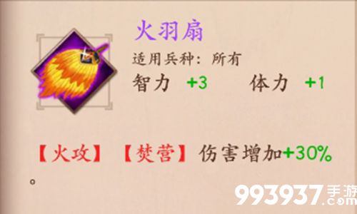 策魂三国火羽扇属性技能图鉴