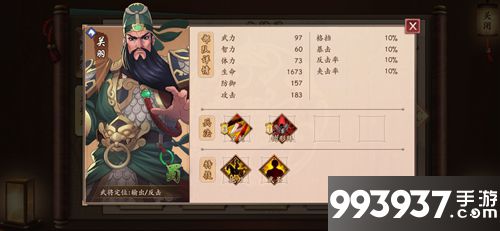 策魂三国关羽属性技能图鉴