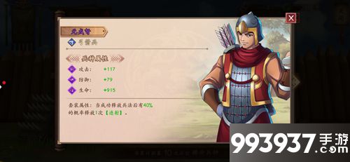 策魂三国元戎弩属性技能图鉴