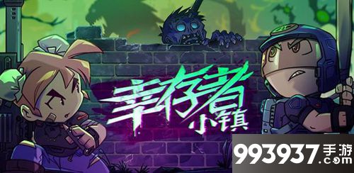 幸存者小镇赚钱攻略