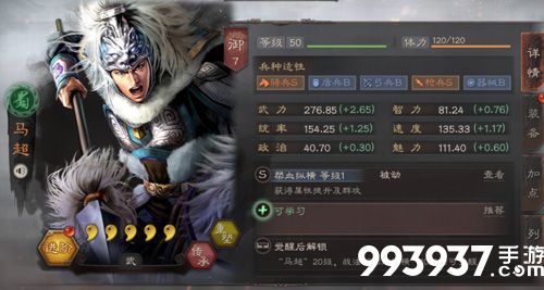 三国志战略版马超搭配