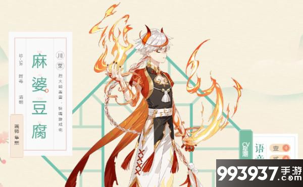 食物语麻婆豆腐图片