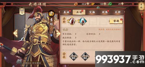 策魂三国袁绍属性技能图鉴