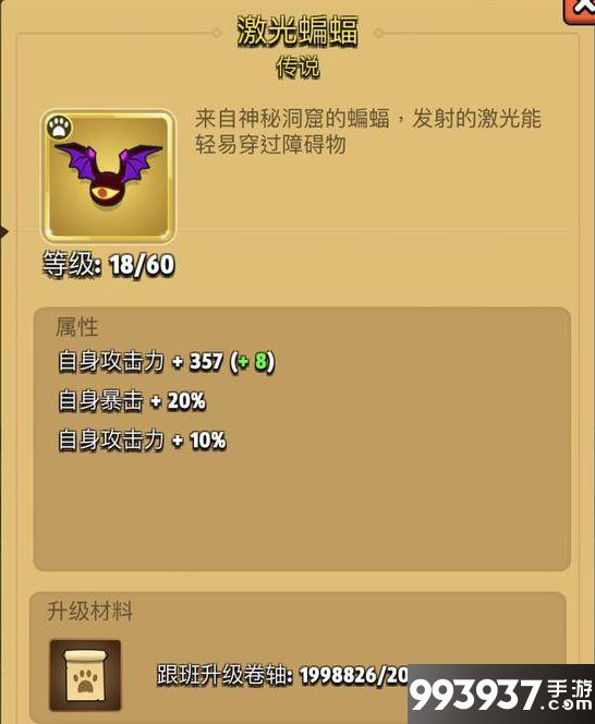 弓箭传说激光蝙蝠图片