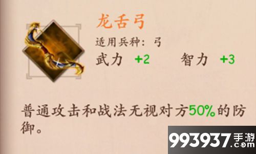 策魂三国龙舌弓属性技能图鉴