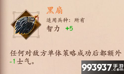 策魂三国黑扇属性技能图鉴