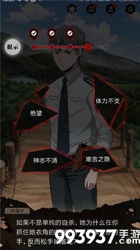 零下记忆第二章攻略7