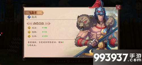 策魂三国飞熊军属性技能图鉴