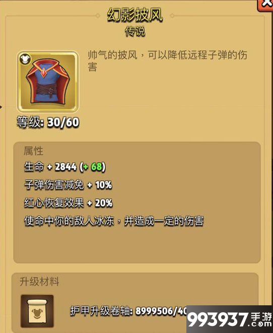 弓箭传说幻影披风图片