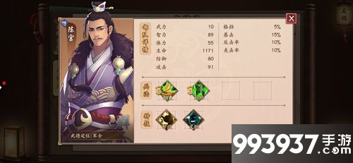 策魂三国陈宫属性技能图鉴