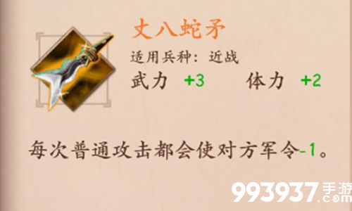 策魂三国丈八蛇矛属性技能图鉴