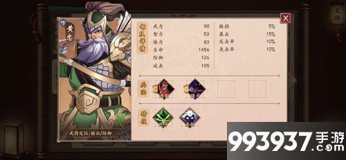 策魂三国黄忠属性技能图鉴