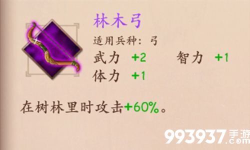 策魂三国林木弓属性技能图鉴