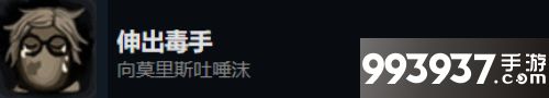 旁观者2伸出毒手怎么获得