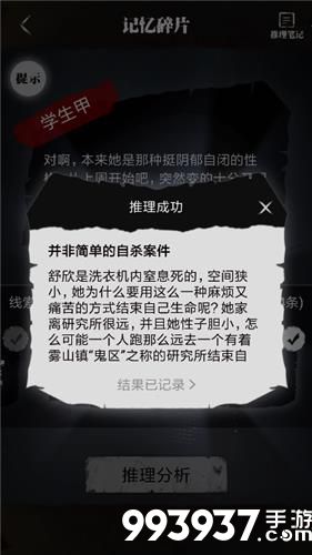零下记忆第二章攻略6