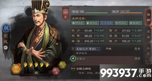 三国志战略版荀彧搭配