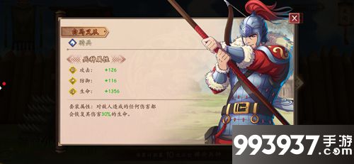 策魂三国白马义从属性技能图鉴