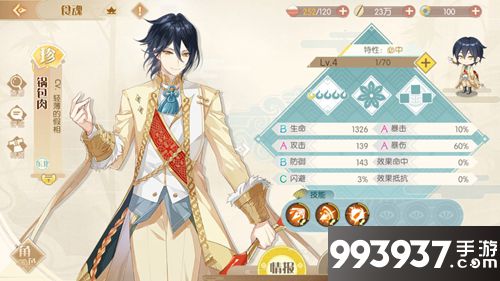 食物语食魂属性详解