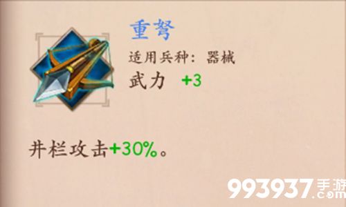 策魂三国重弩属性技能图鉴