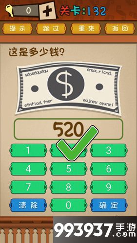 最强的大脑第132关攻略