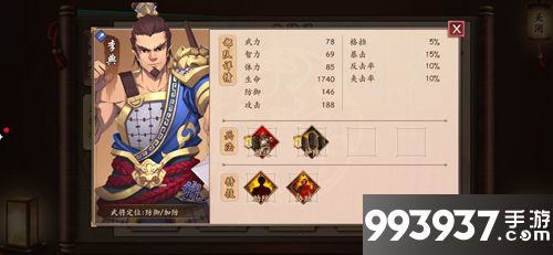 策魂三国李典属性技能图鉴