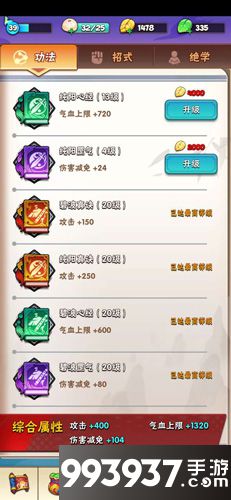 暴走大侠功法最高多少级