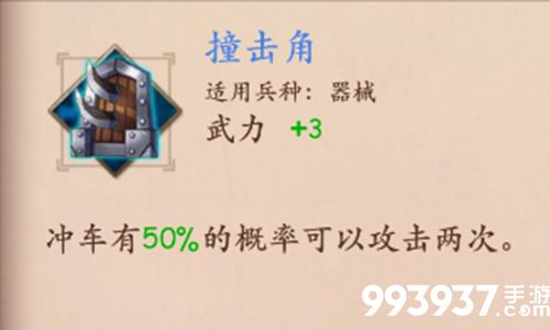 策魂三国撞击角属性技能图鉴