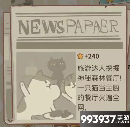 动物餐厅海德薇报纸2