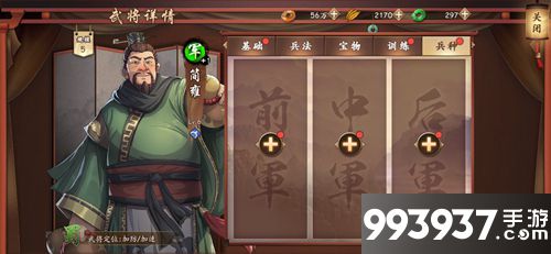 策魂三国简雍兵种搭配攻略